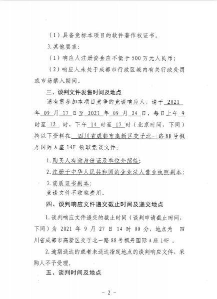 竞谈公告2