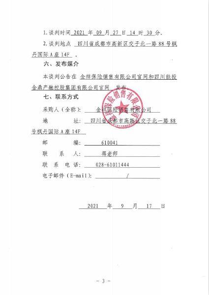 竞谈公告3