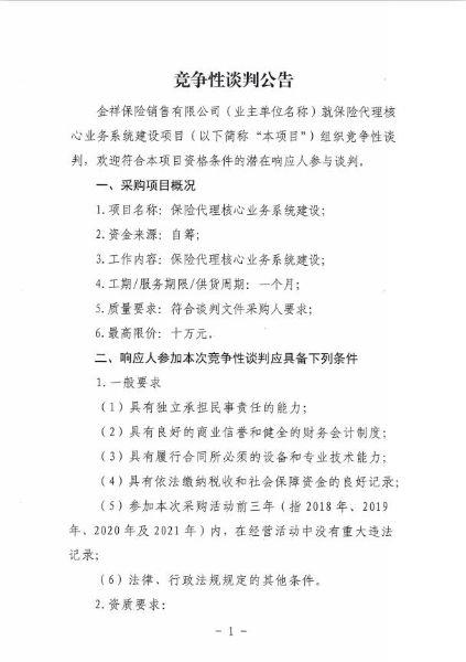 竞谈公告1
