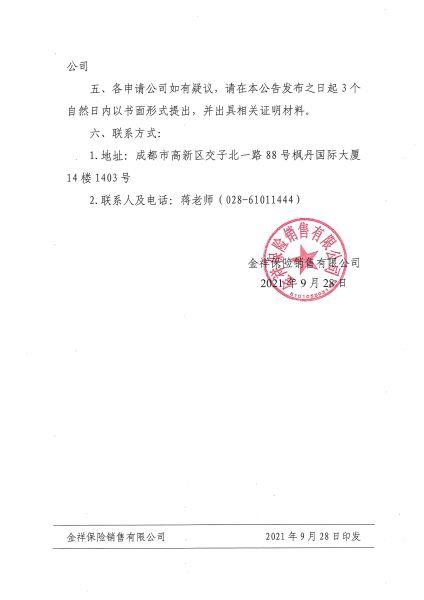 公示第二页